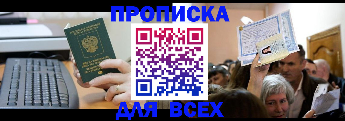 прописка гарантия в Нижних Сергах